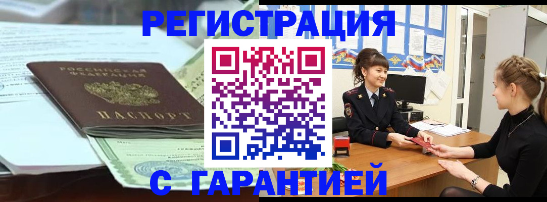 прописка от собственника в Дегтярске