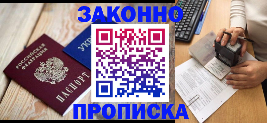 прописка гарантия в Дегтярске
