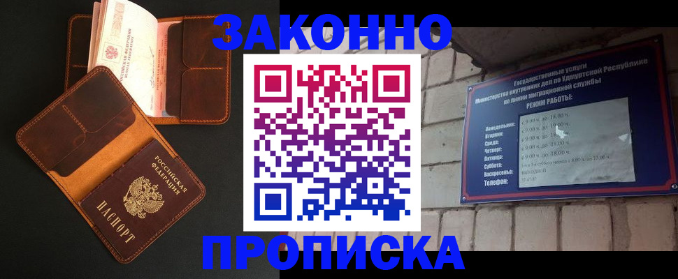 прописка для работы в Дегтярске
